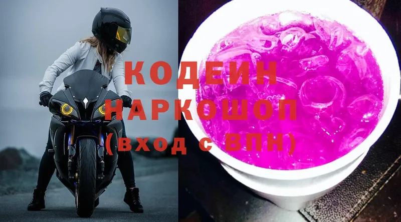 блэк спрут ONION  Славгород  Кодеиновый сироп Lean Purple Drank  купить наркотик 